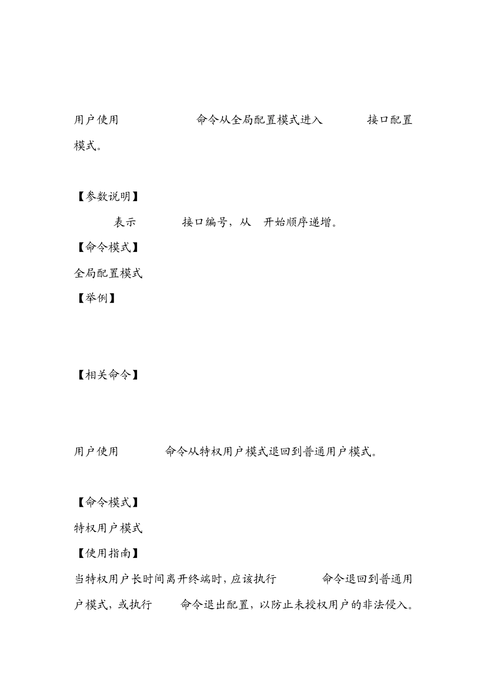 华为3COM路由器实用经典配置手册_第2页