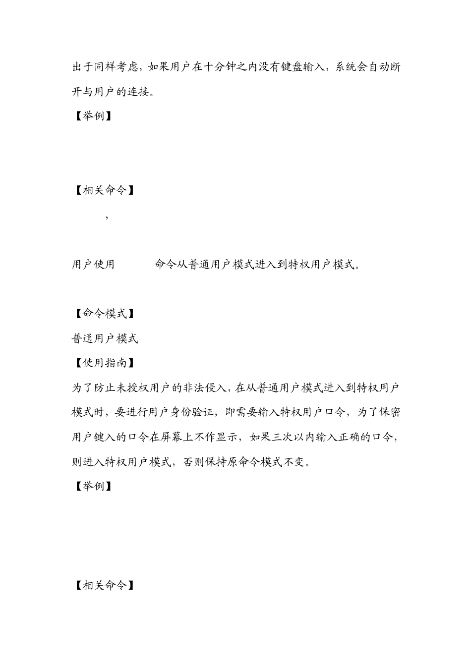 华为3COM路由器实用经典配置手册_第3页