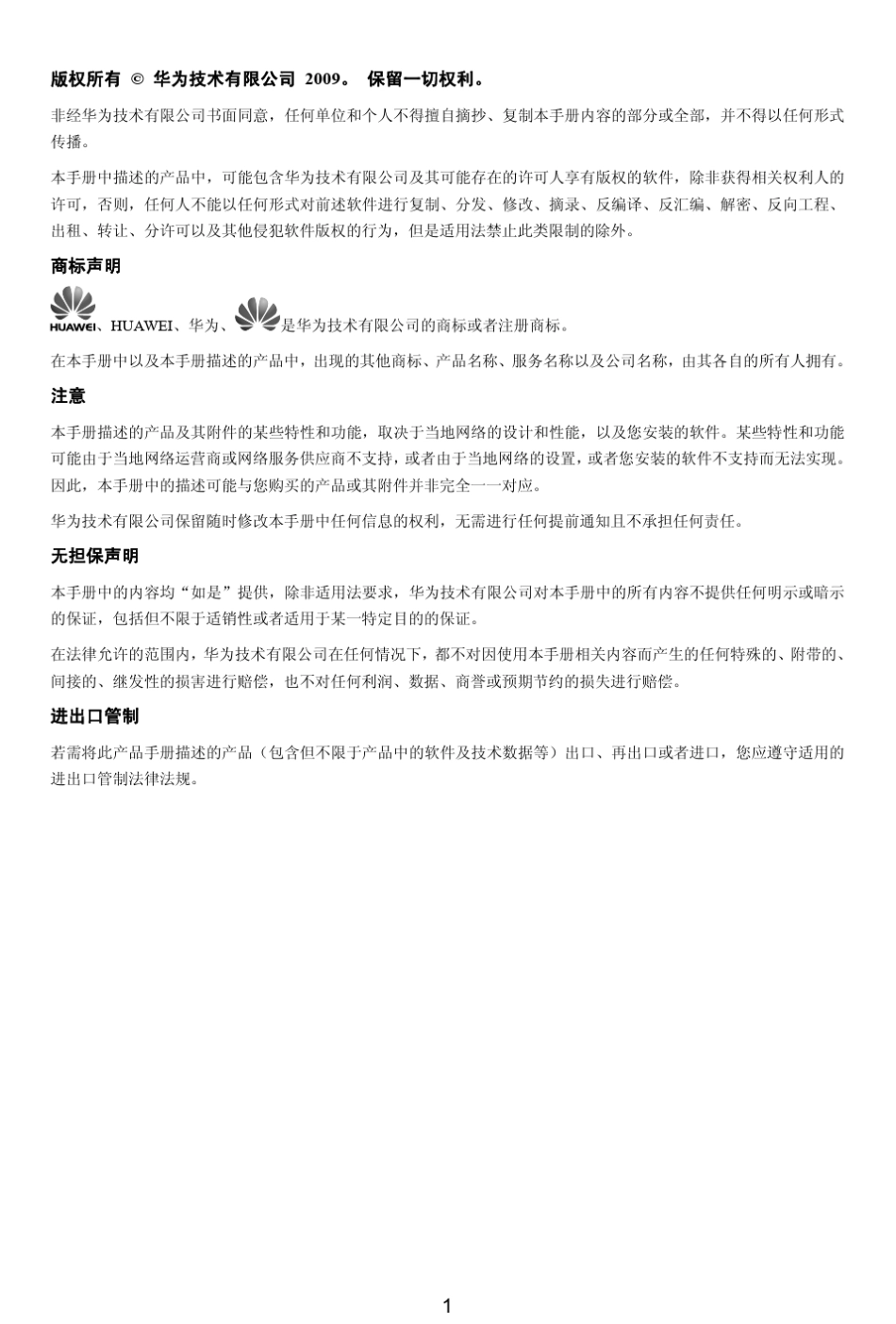 华为5623(V100R001_05,中文,通用)_第2页