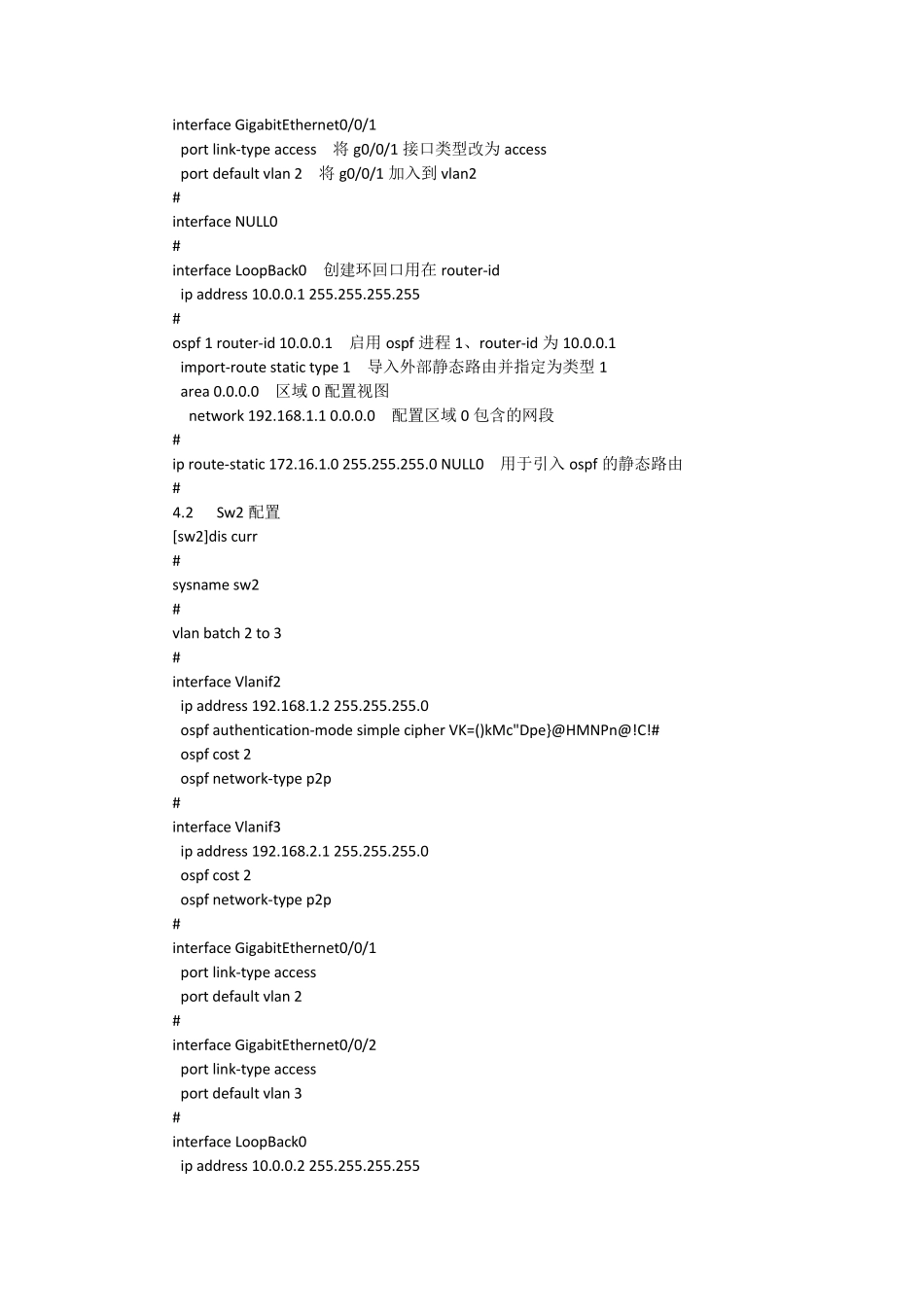 华为5700交换机OSPF配置_第2页