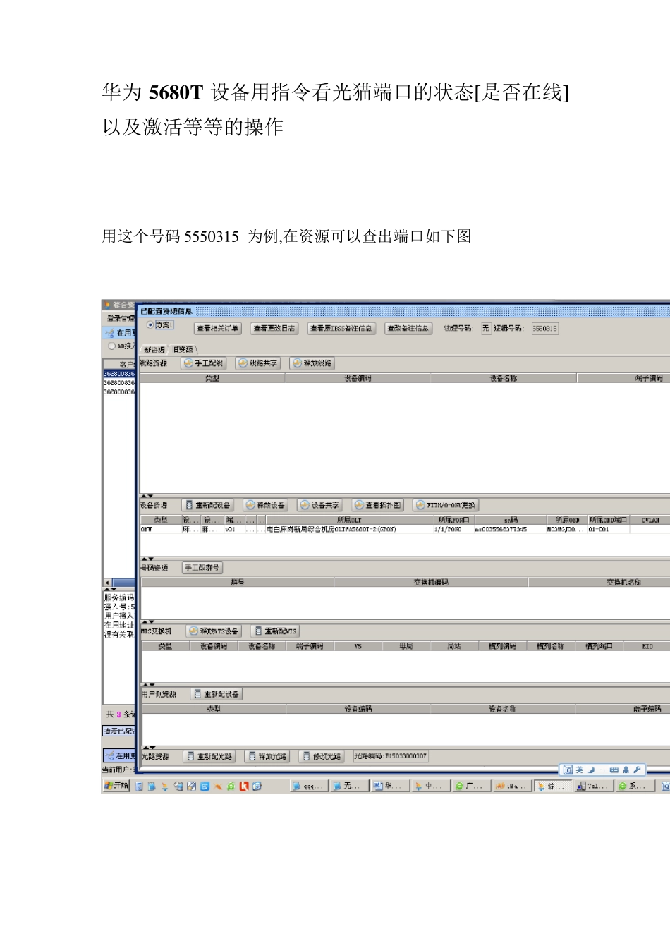 华为5680T设备用指令看光猫端口的状态以及激活等等的操作_第1页