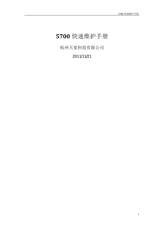 华为5700快速维护手册
