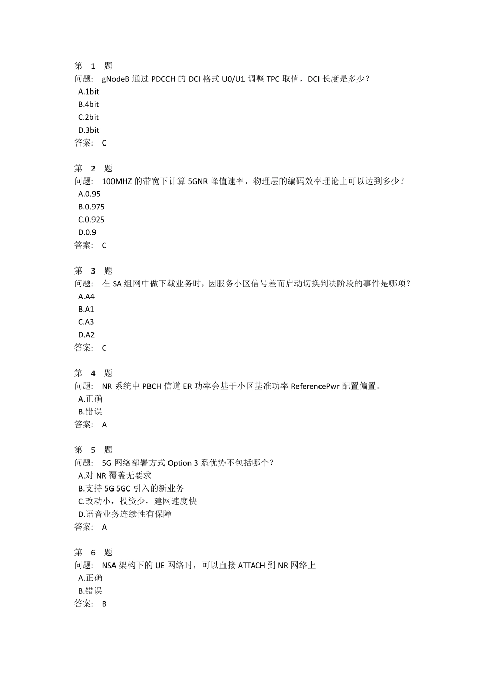 华为5G网考题库一_第1页