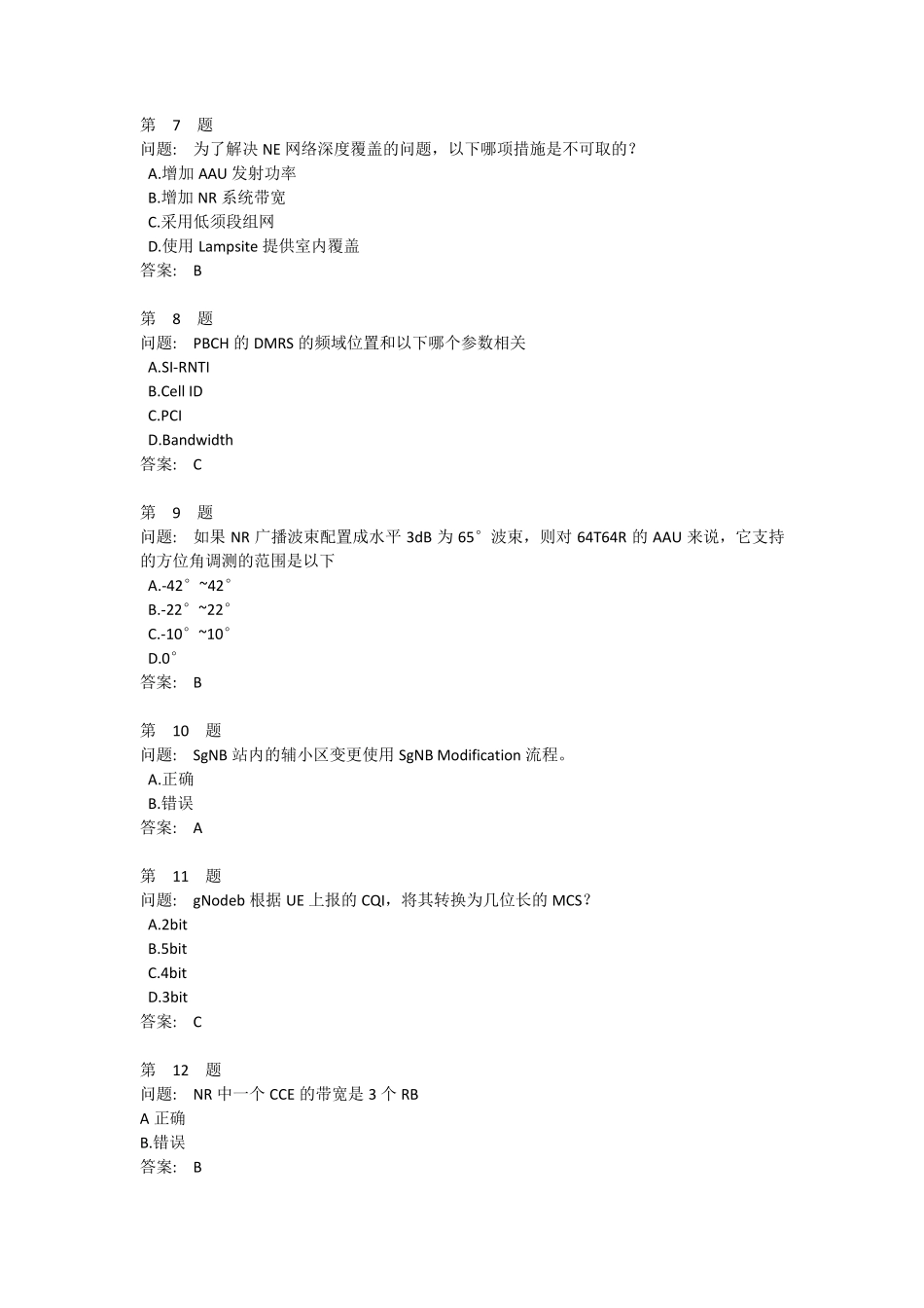 华为5G网考题库一_第2页