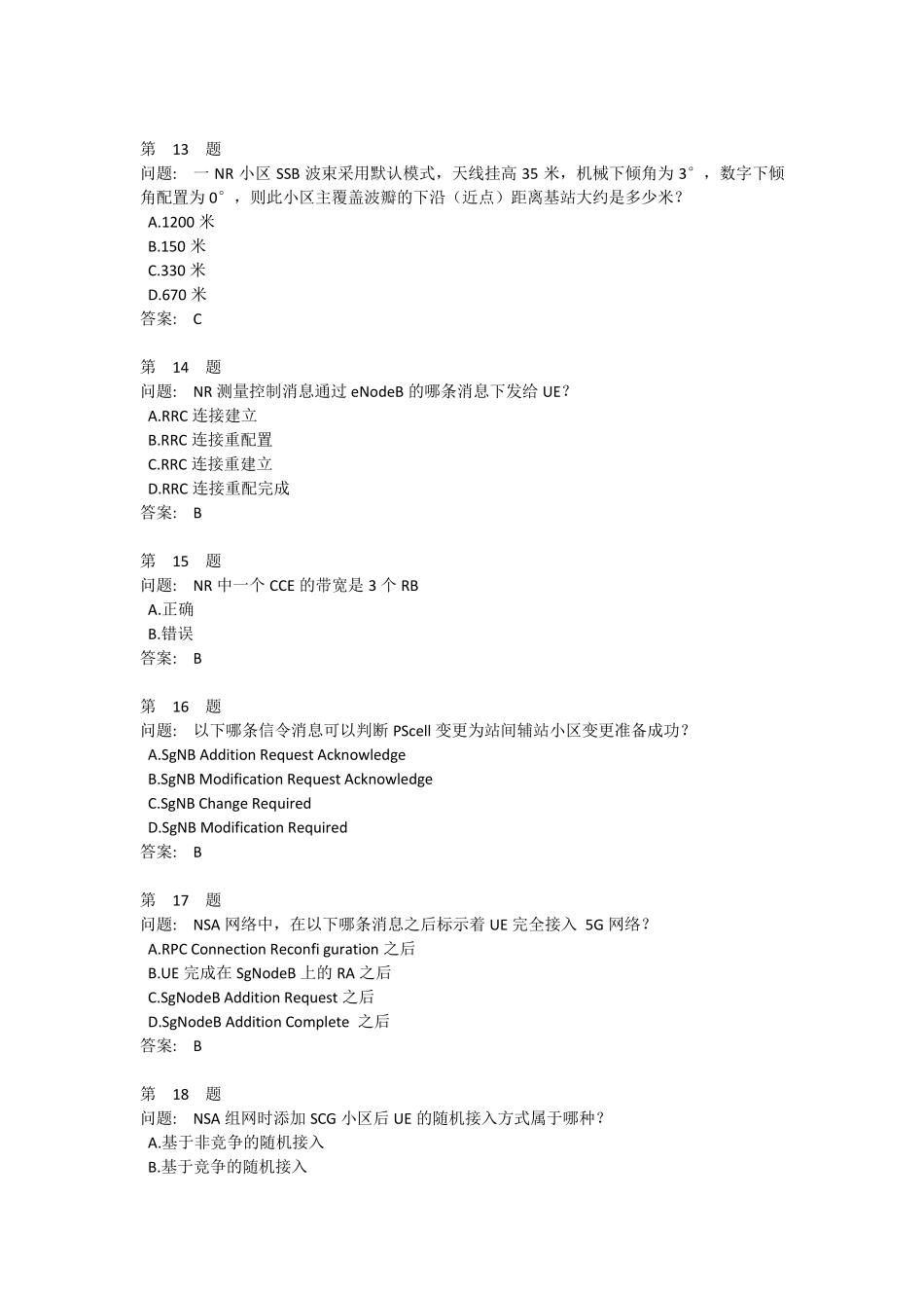 华为5G网考题库一_第3页
