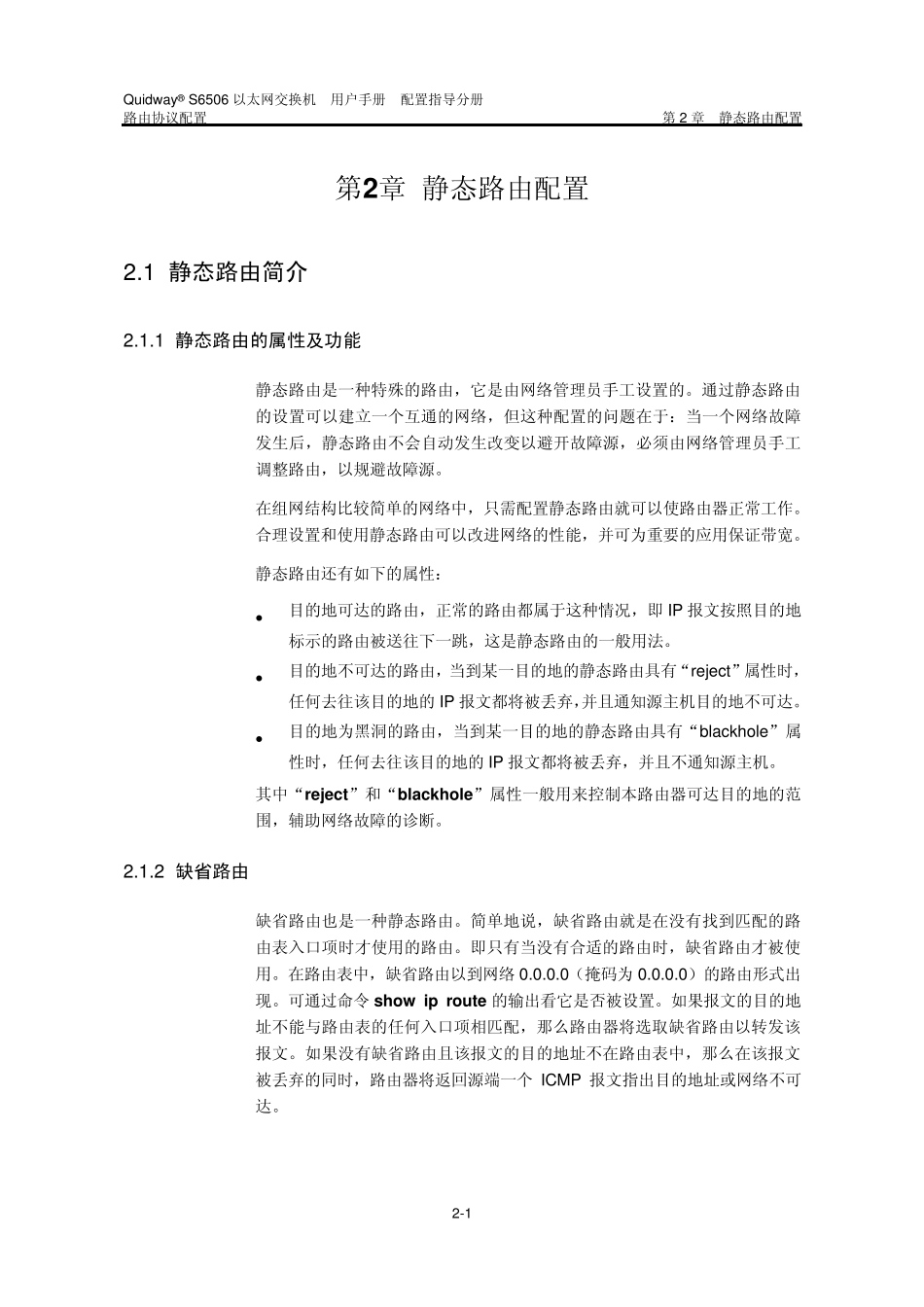 华为6506静态路由配置_第2页