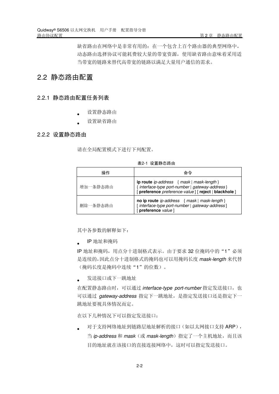 华为6506静态路由配置_第3页