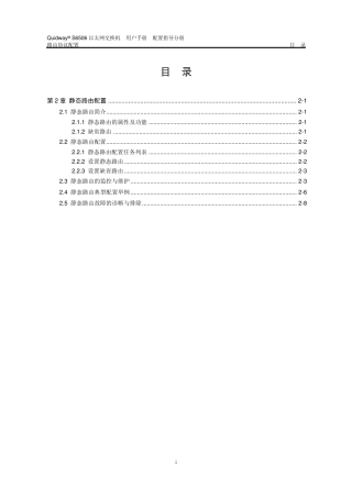 华为6506静态路由配置