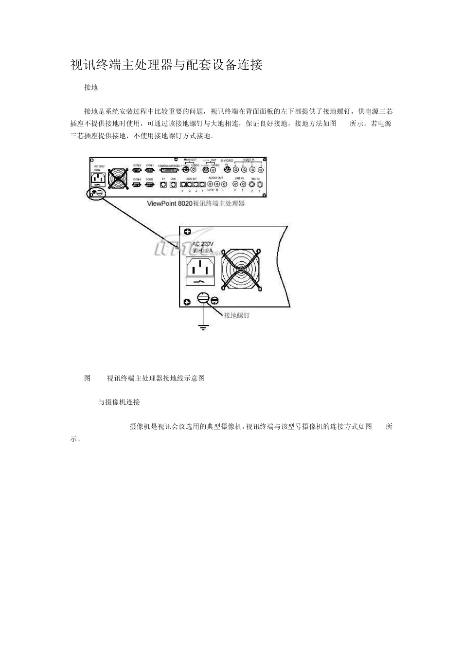 华为8020视讯终端主处理器与配套设备连接_第1页