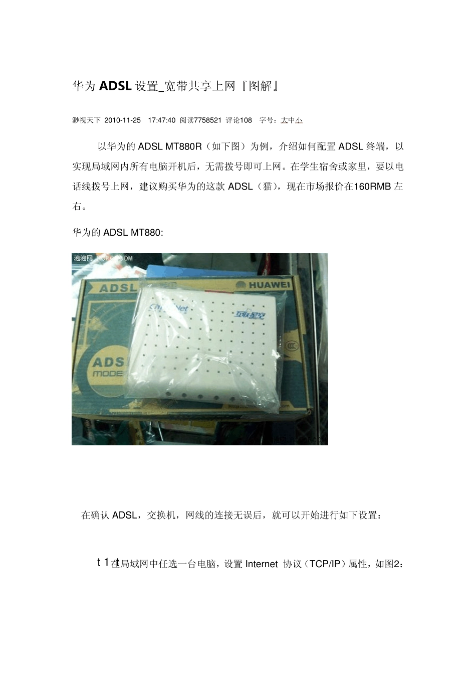 华为ADSL设置_宽带共享上网『图解』_第1页