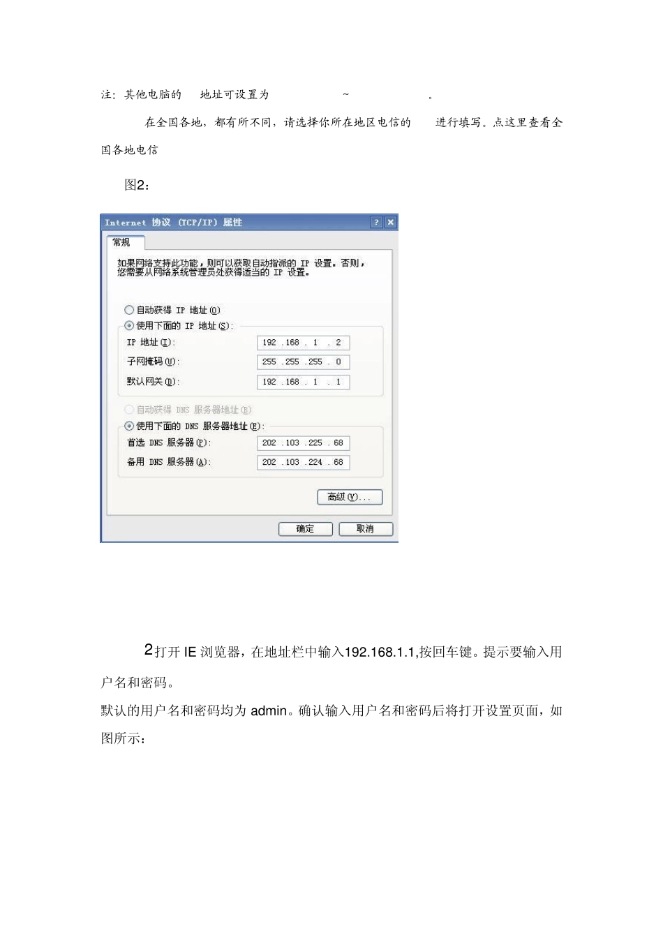华为ADSL设置_宽带共享上网『图解』_第2页