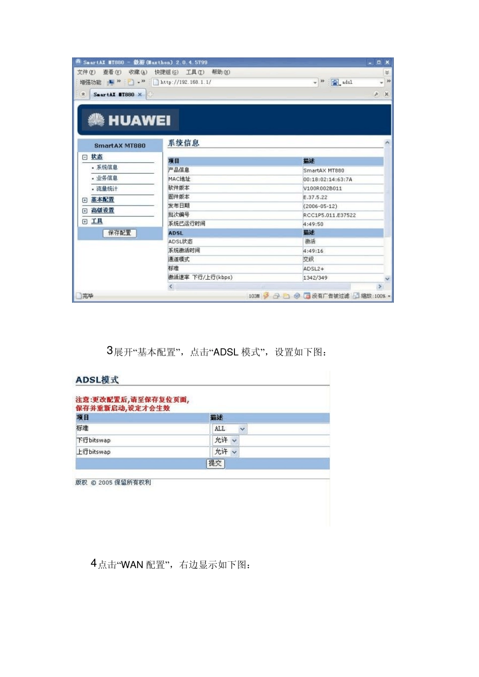 华为ADSL设置_宽带共享上网『图解』_第3页