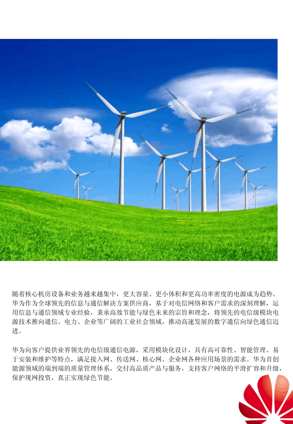 华为ACDC电源选型手册_第2页