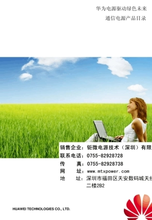 华为ACDC电源选型手册