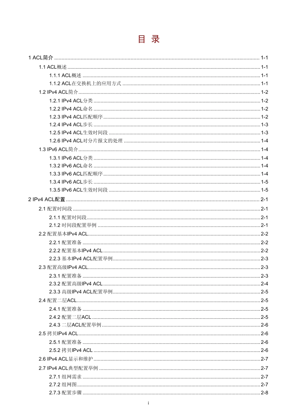 华为ACL配置全解教程_第1页