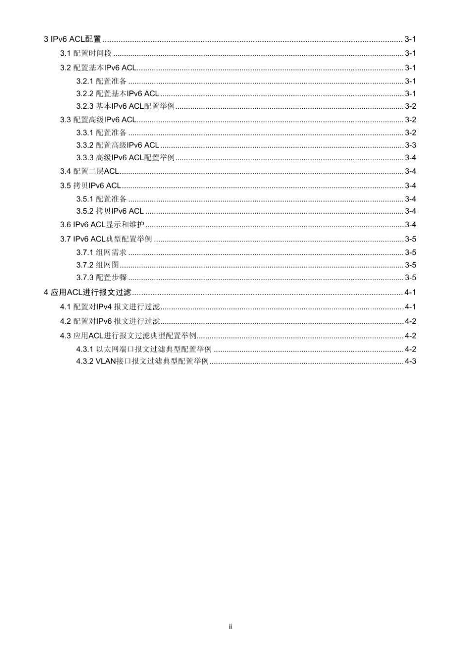 华为ACL配置全解教程_第2页