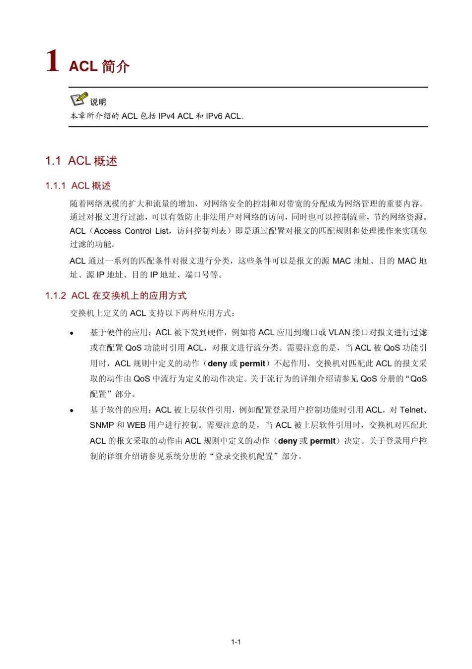 华为ACL配置全解教程_第3页