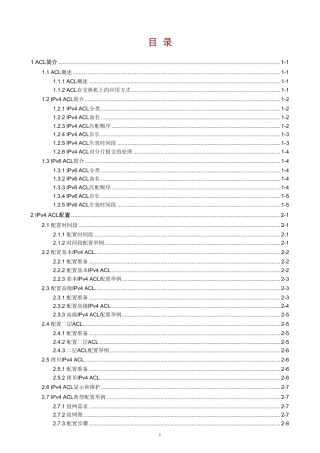 华为ACL配置全解教程