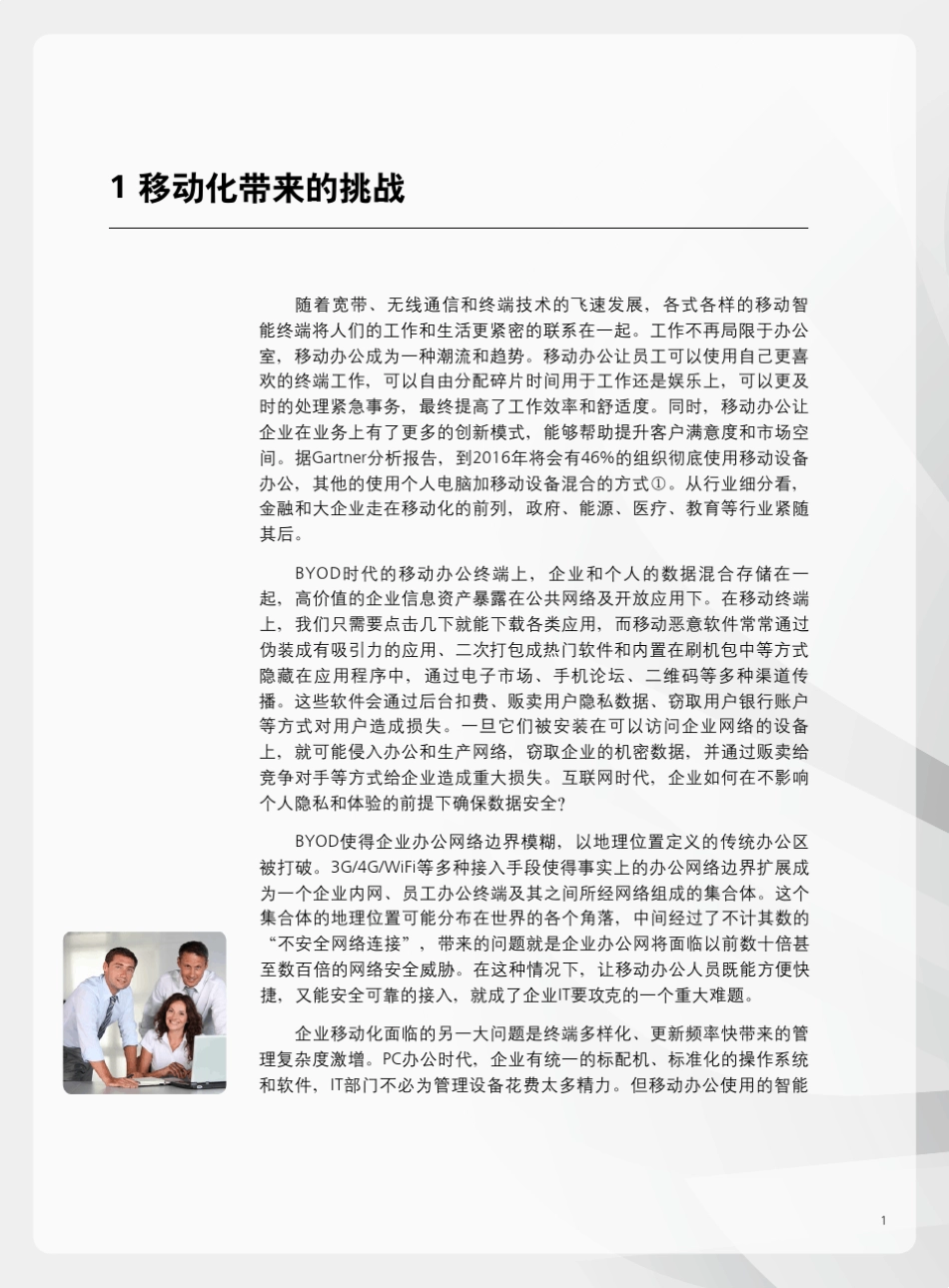 华为AnyOffice移动办公解决方案技术白皮书_第3页