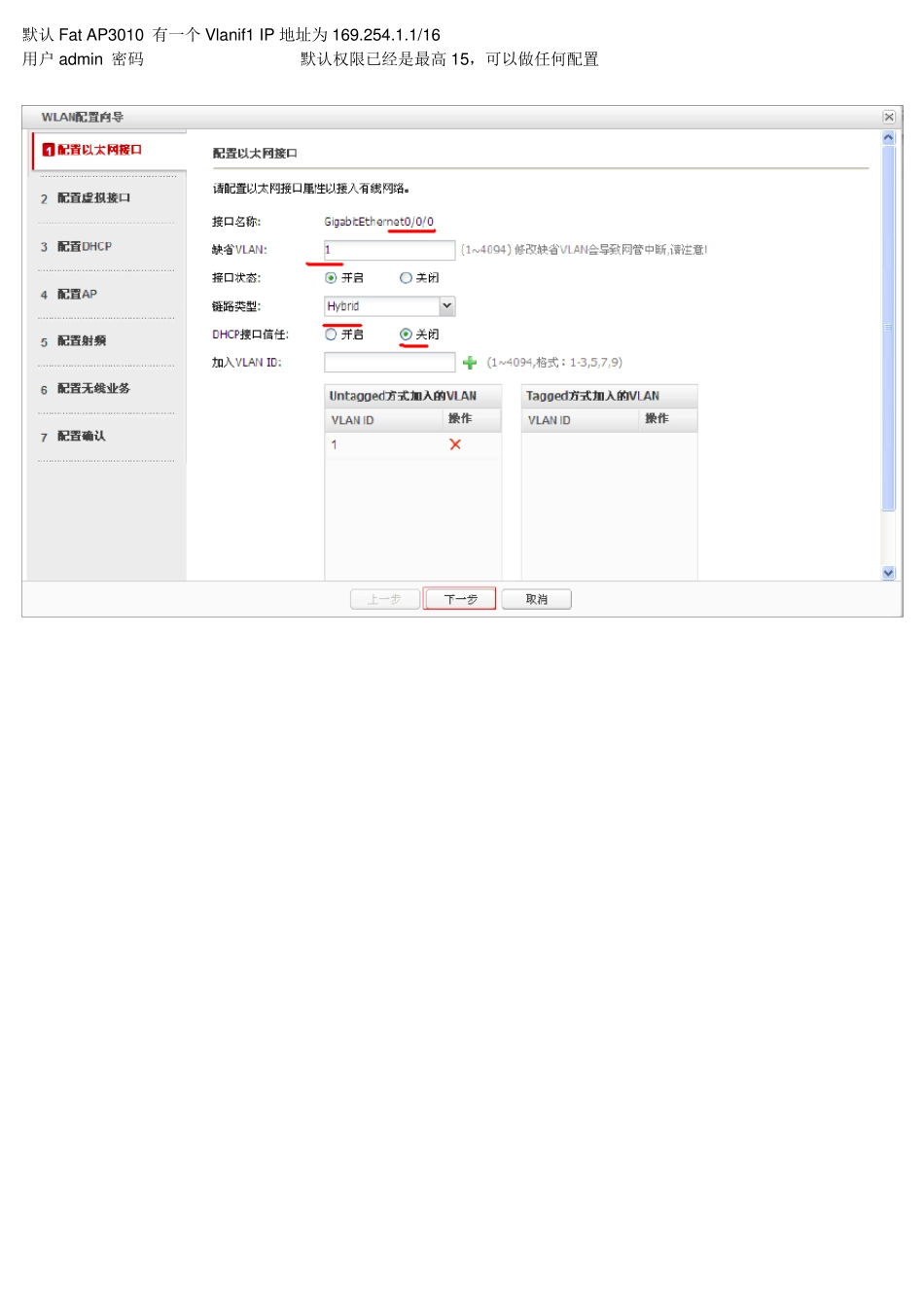 华为AP3010DNAGN图形化WEB配置_第1页
