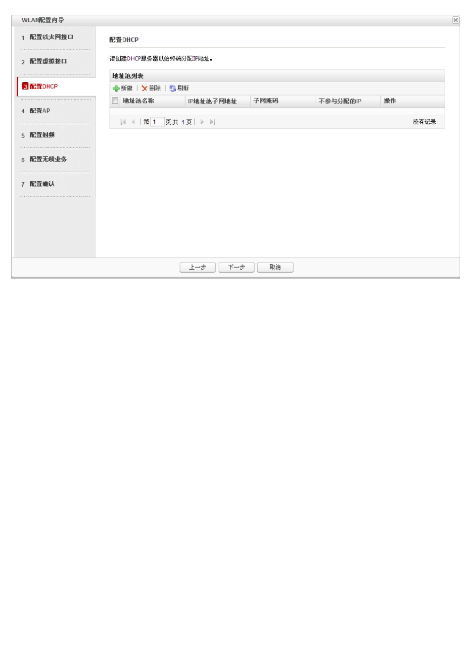 华为AP3010DNAGN图形化WEB配置_第2页