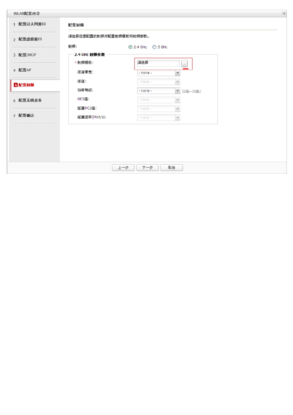 华为AP3010DNAGN图形化WEB配置_第3页