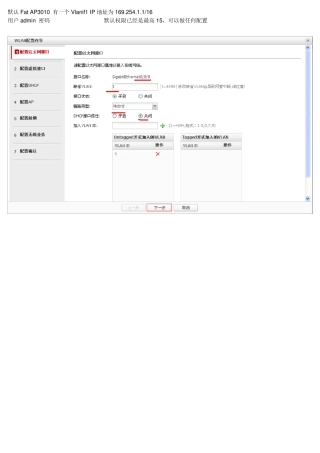 华为AP3010DNAGN图形化WEB配置