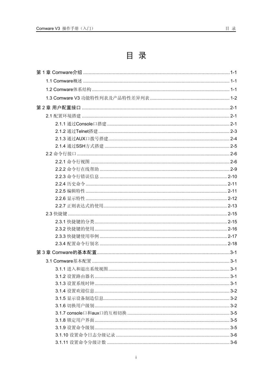 华为AR46系列路由器用户手册_第1页