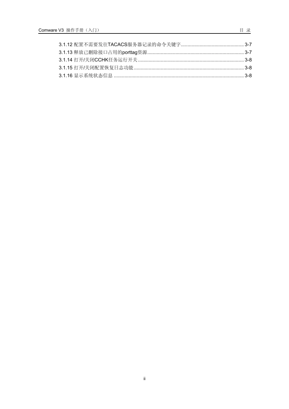 华为AR46系列路由器用户手册_第2页