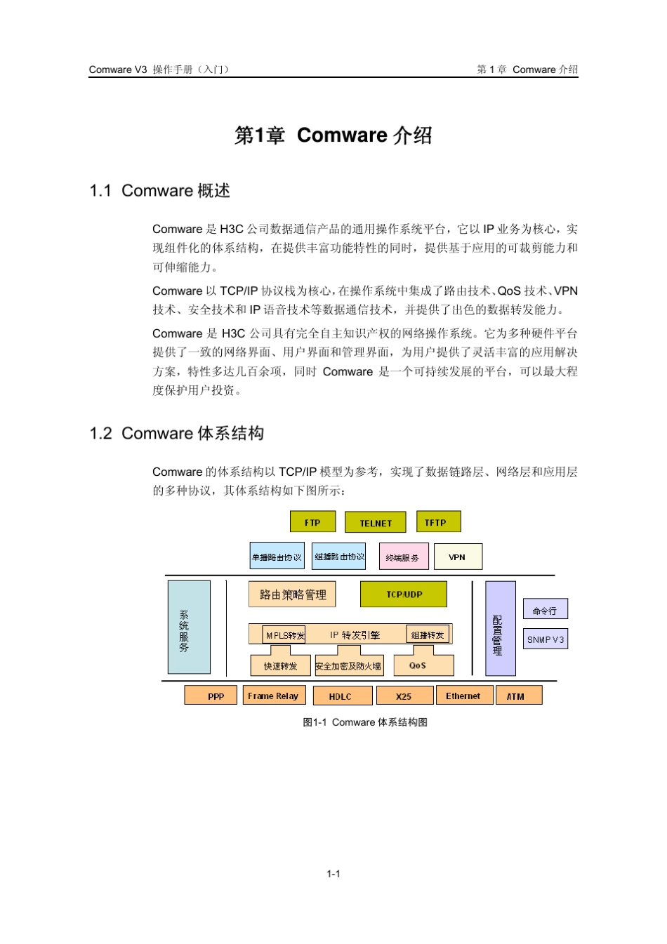 华为AR46系列路由器用户手册_第3页