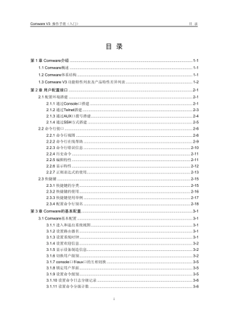 华为AR46系列路由器用户手册