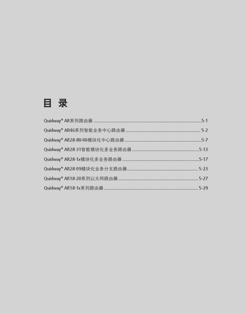 华为AR中低端路由器_第3页