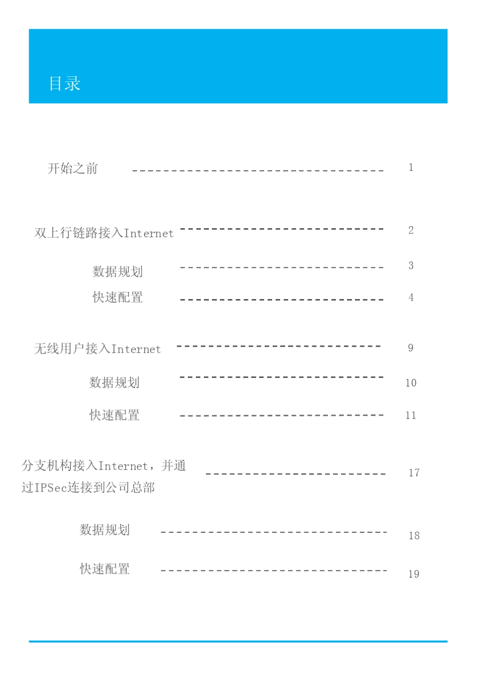 华为AR系列快速配置_第2页