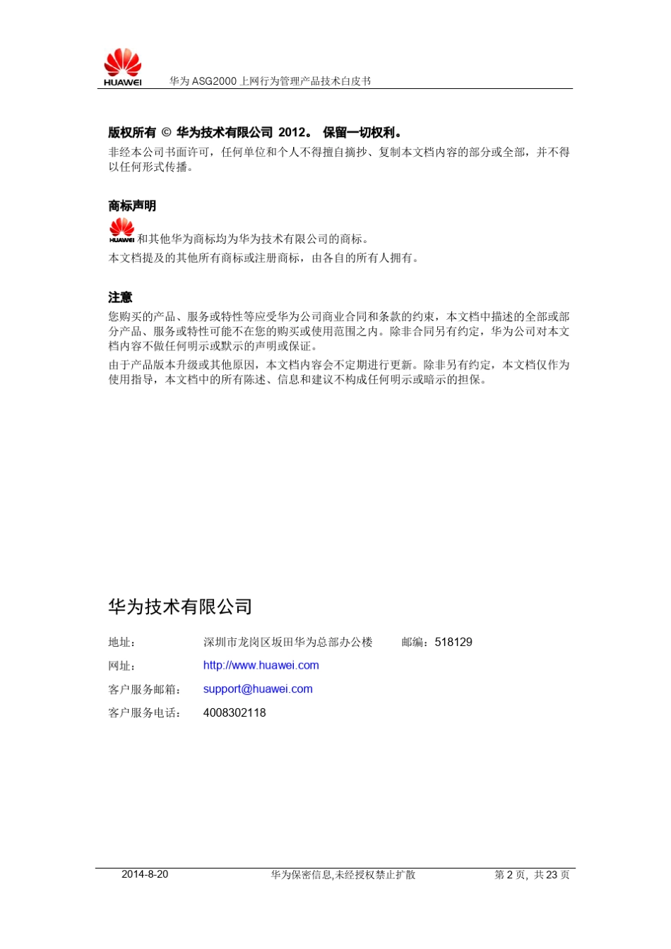 华为ASG2000系列上网行为管理产品技术白皮书_第2页