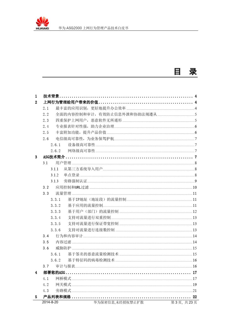 华为ASG2000系列上网行为管理产品技术白皮书_第3页