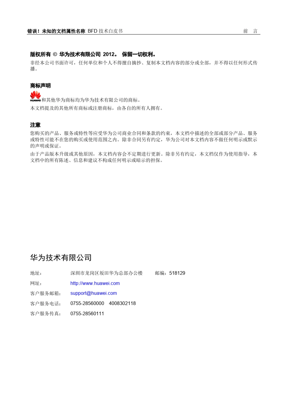 华为BFD技术白皮书_第3页