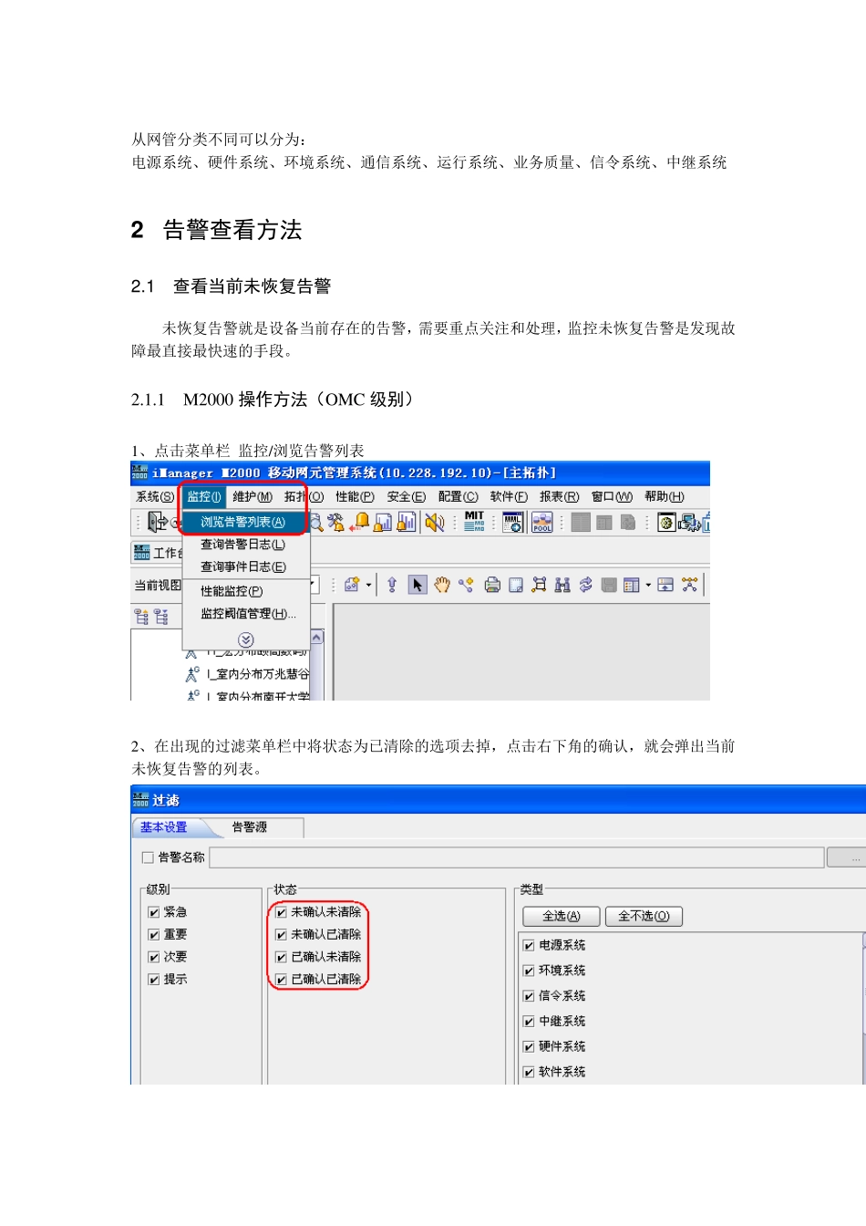 华为BSCBTS典型故障处理_第2页