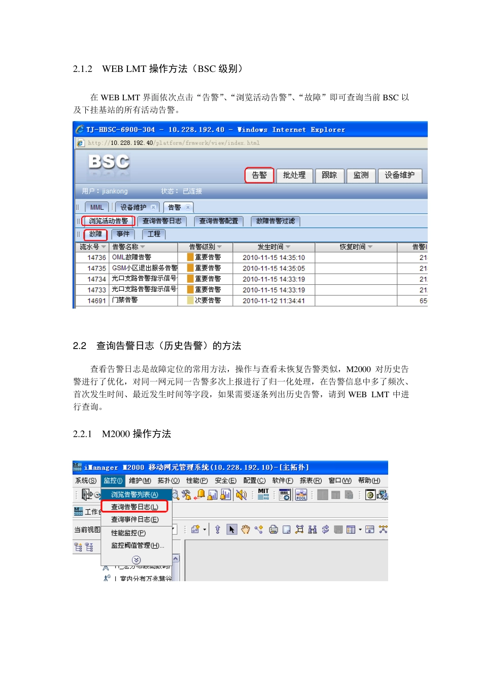 华为BSCBTS典型故障处理_第3页