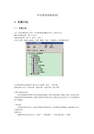华为BSCBTS典型故障处理