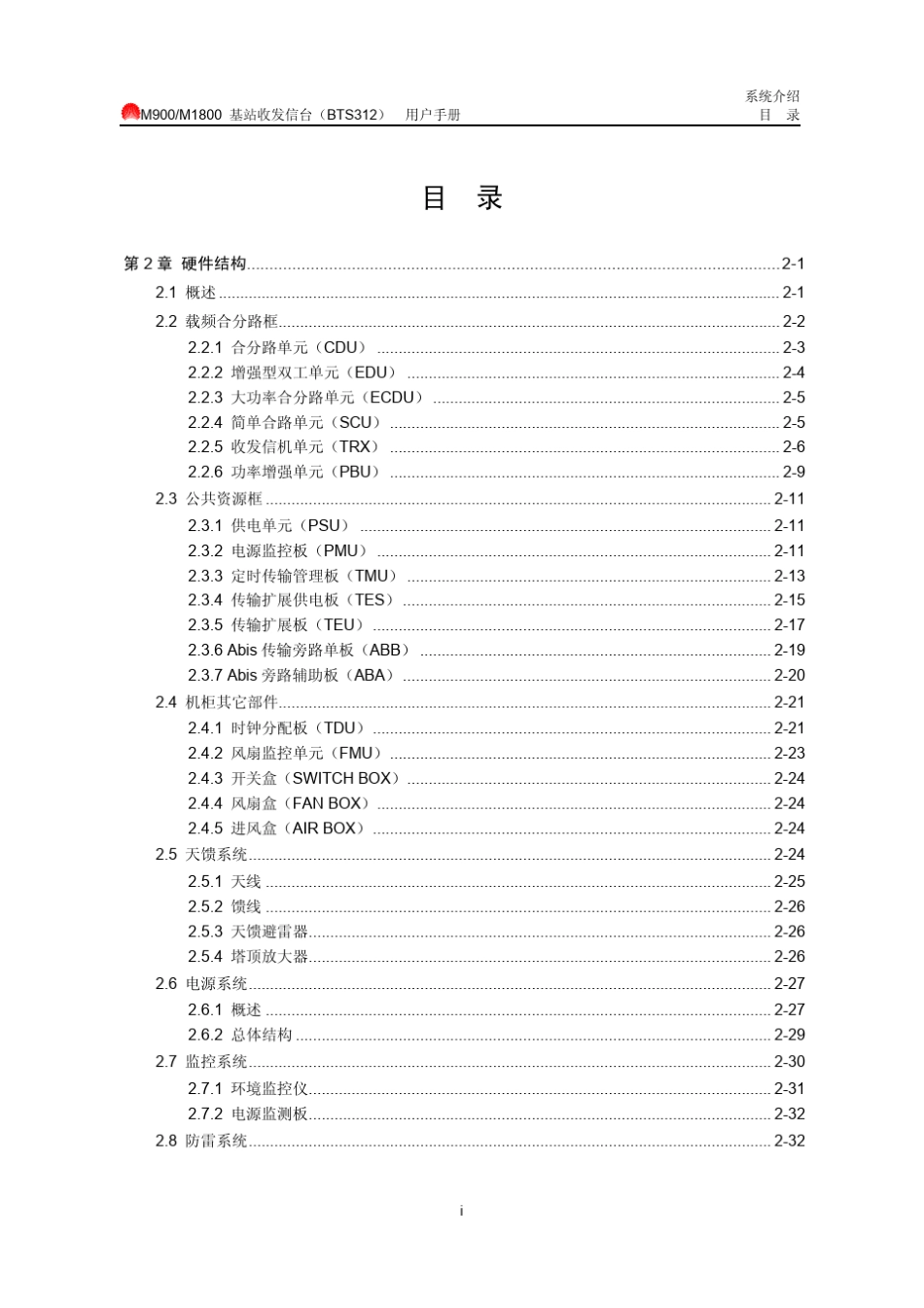 华为BTS312硬件结构及原理_第1页