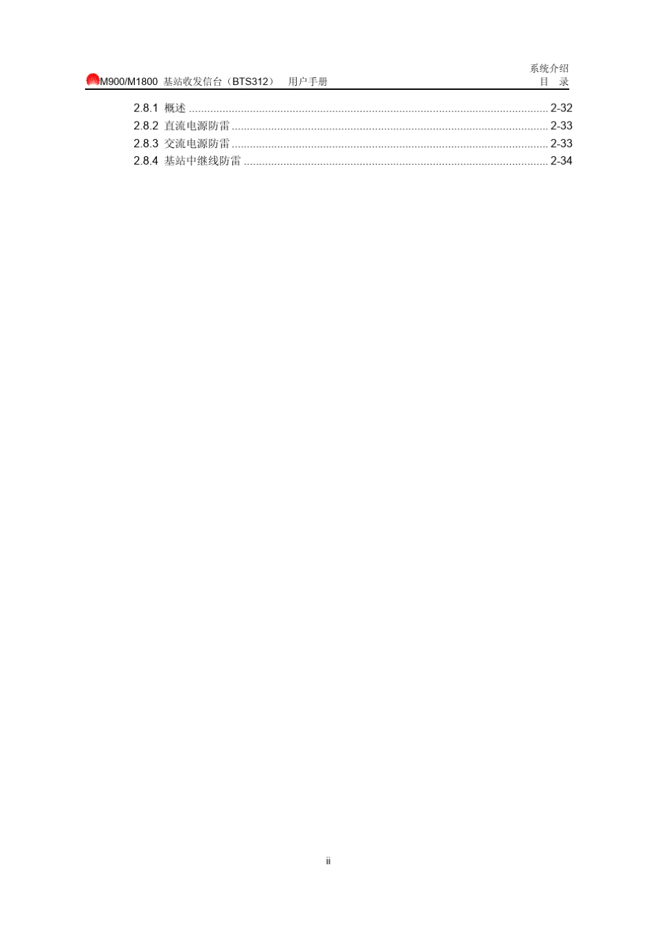 华为BTS312硬件结构及原理_第2页