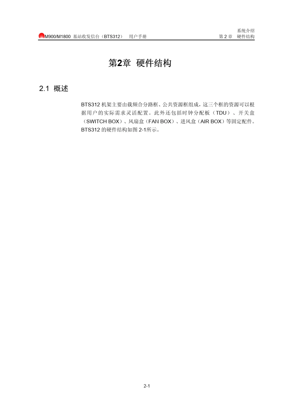 华为BTS312硬件结构及原理_第3页