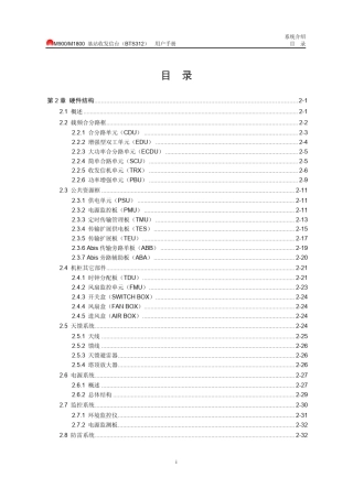 华为BTS312硬件结构及原理
