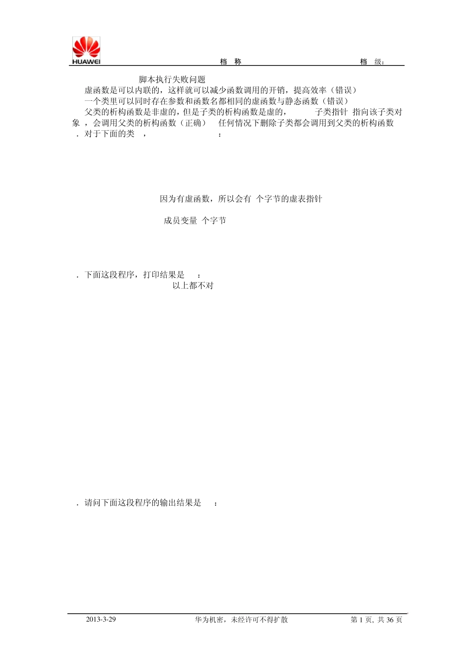 华为C++笔试题(最新最全)_第1页