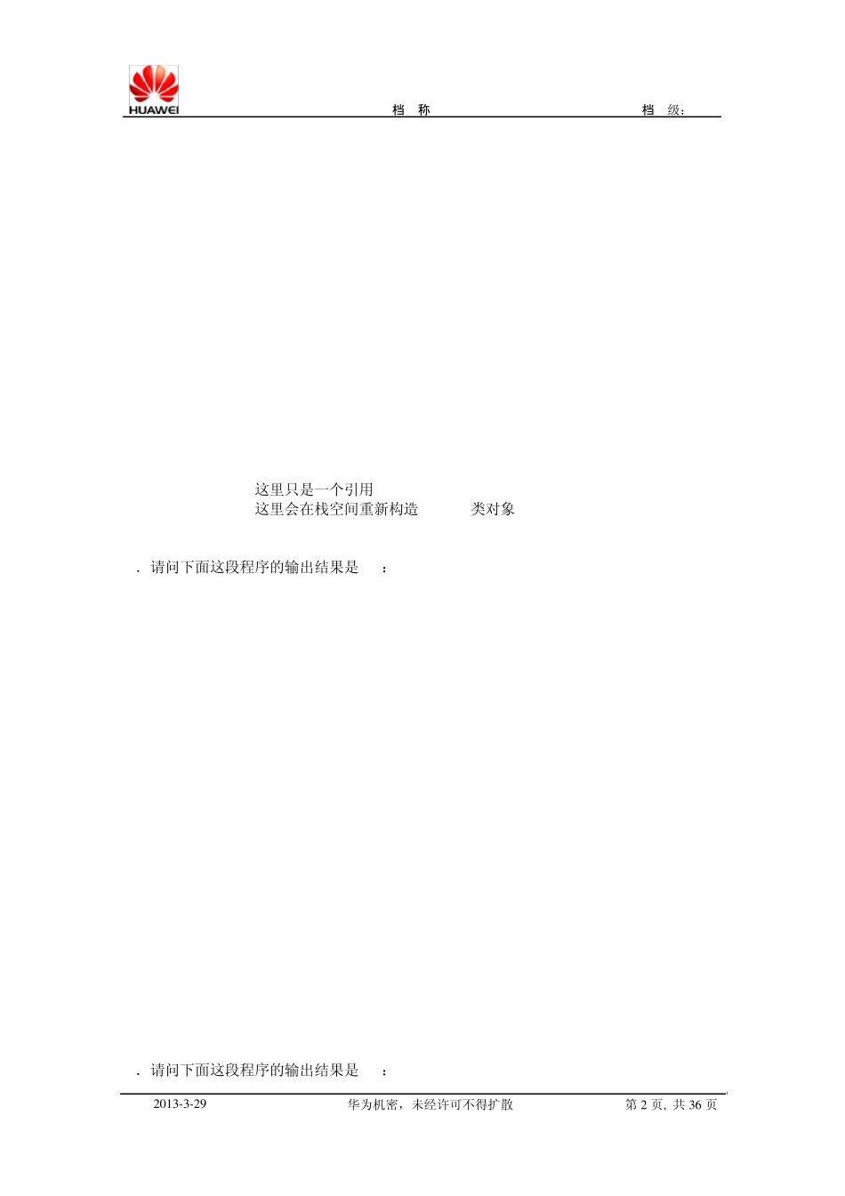 华为C++笔试题(最新最全)_第2页