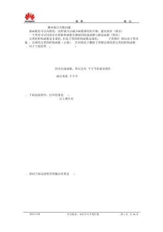 华为C++笔试题(最新最全)