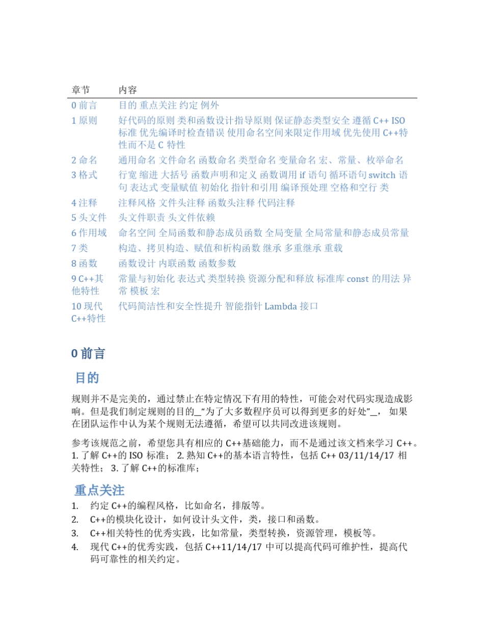 华为C++语言通用编程规范_第1页