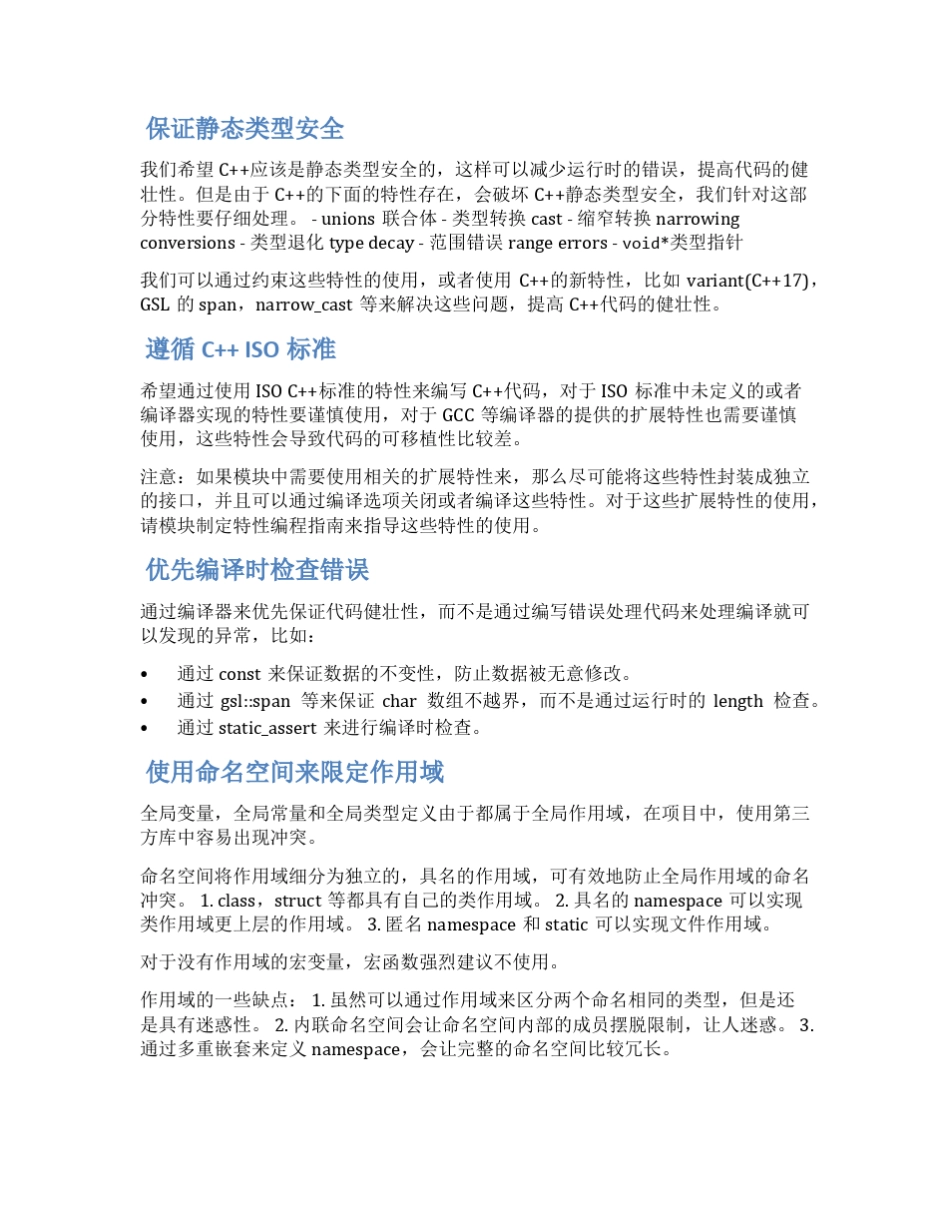 华为C++语言通用编程规范_第3页