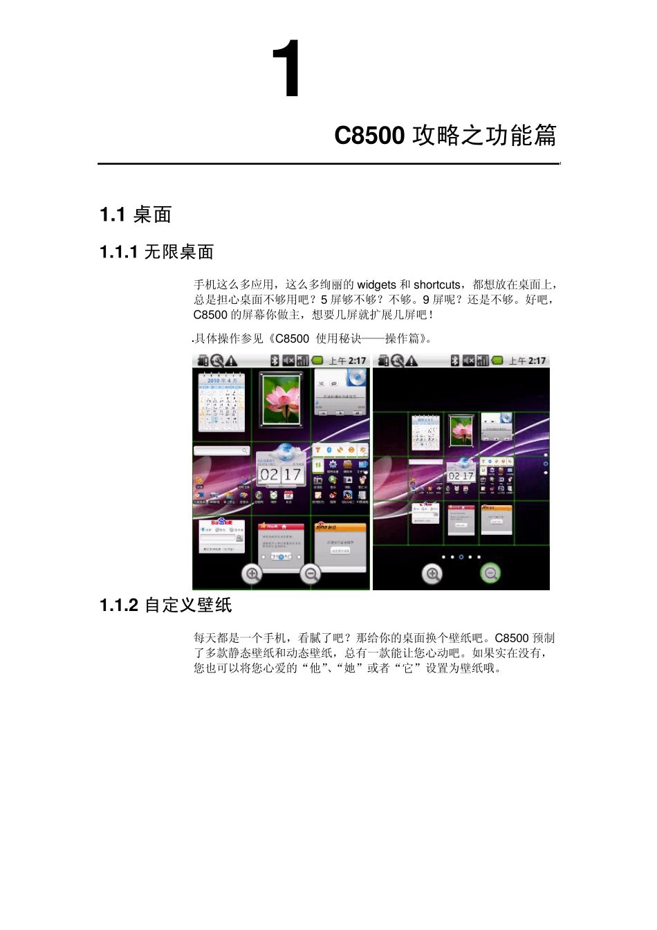 华为C8500使用攻略简易操作篇_第2页