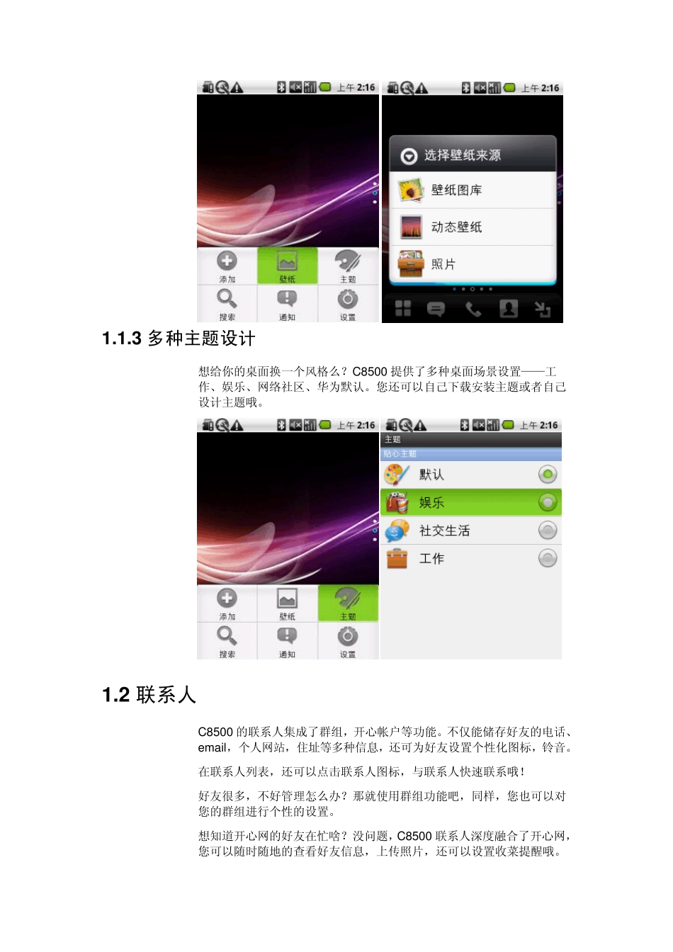华为C8500使用攻略简易操作篇_第3页